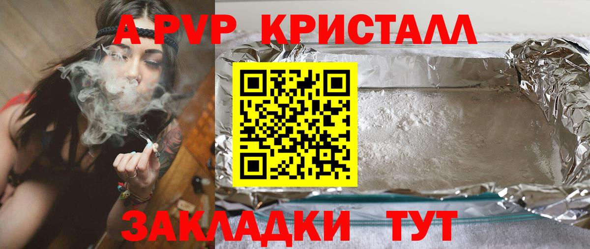 А ПВП кристаллы Трёхгорный