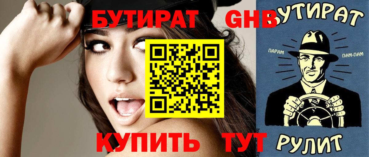 Бутират BDO  Бутират  Трёхгорный  Вход с VPN 