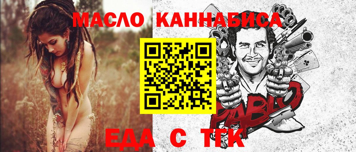 Еда ТГК марихуана  Вход с VPN  Трёхгорный 