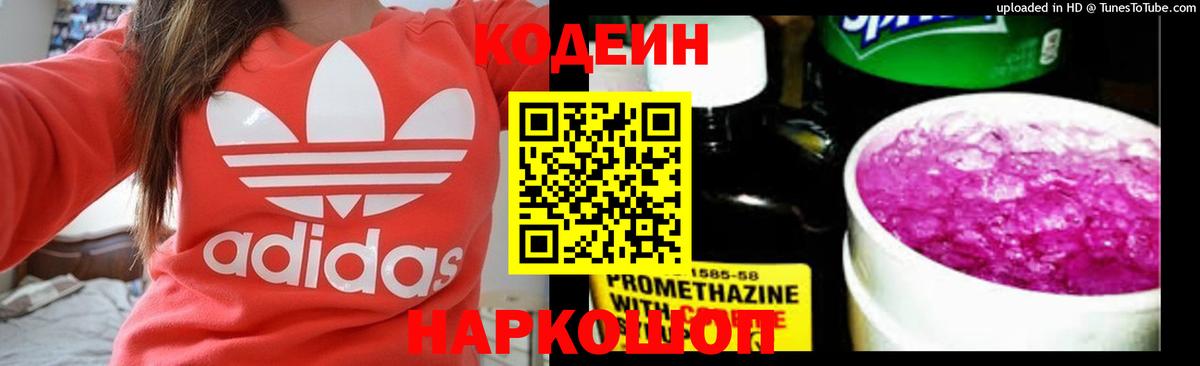 хочу наркоту  Кодеиновый сироп Lean Purple Drank  Вход с VPN  Трёхгорный 