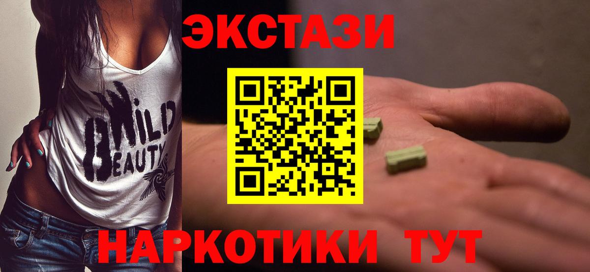 Экстази  ЭКСТАЗИ 280 MDMA  Вход с VPN  Трёхгорный 