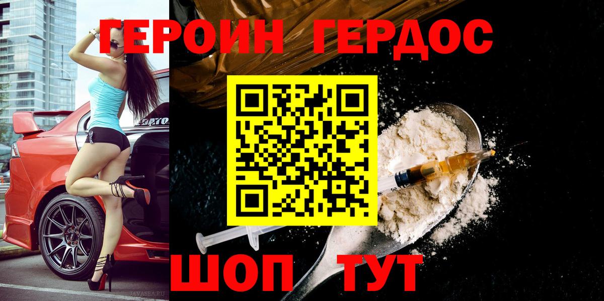 ГЕРОИН герыч Трёхгорный