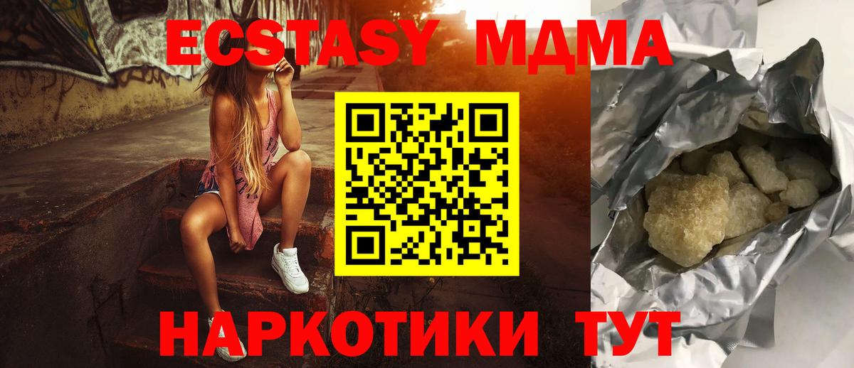 Трёхгорный  МДМА crystal  Вход с VPN  МДМА молли 