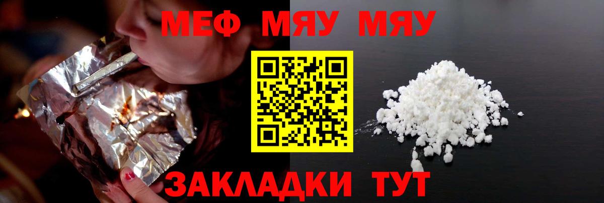 Меф кристаллы Трёхгорный