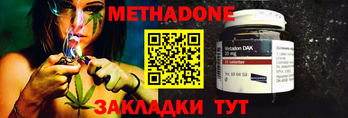 МЕТАДОН methadone  Вход с VPN  Трёхгорный  МЕТАДОН VHQ 